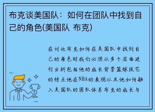 布克谈美国队：如何在团队中找到自己的角色(美国队 布克)