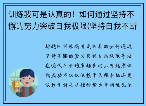 训练我可是认真的！如何通过坚持不懈的努力突破自我极限(坚持自我不断突破作文)
