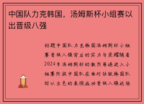 中国队力克韩国，汤姆斯杯小组赛以出晋级八强
