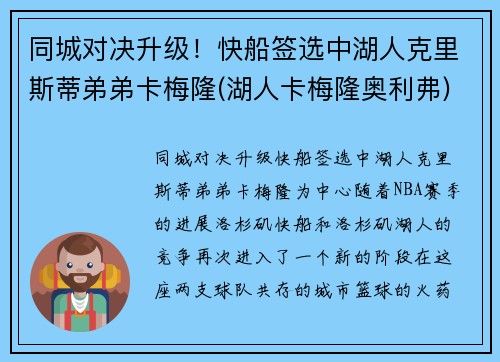 同城对决升级！快船签选中湖人克里斯蒂弟弟卡梅隆(湖人卡梅隆奥利弗)